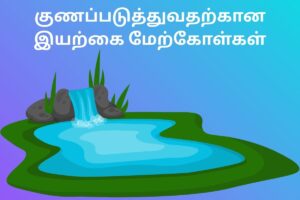 குணப்படுத்துவதற்கான இயற்கை மேற்கோள்கள்