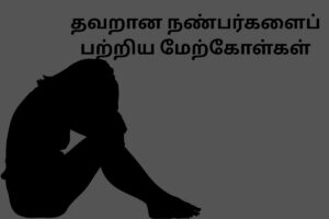 போலி நண்பர்கள் கவிதை