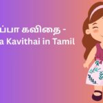 அப்பா கவிதை - Appa Kavithai in Tamil