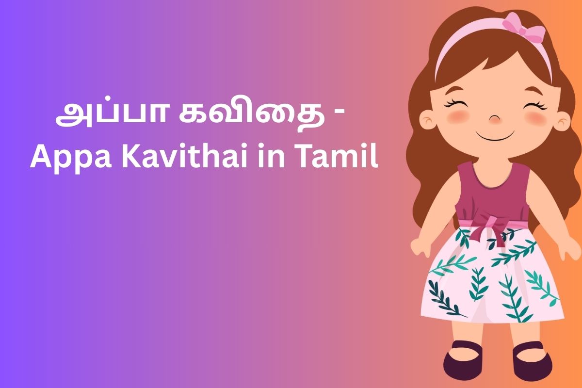 அப்பா கவிதை - Appa Kavithai in Tamil